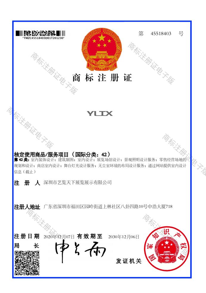 喜訊！熱烈祝賀我司順利拿下YLTX商標(biāo)注冊(cè)證書